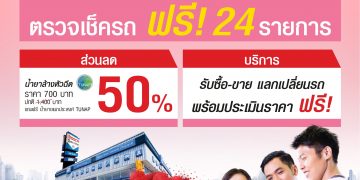 มาสเตอร์ฯ จับมือ เอ็มเอ็มเอสฯ มอบแพ็กเกจ ‘เช็กรถ สุดเลิฟ’ ให้กับลูกค้าคนพิเศษ