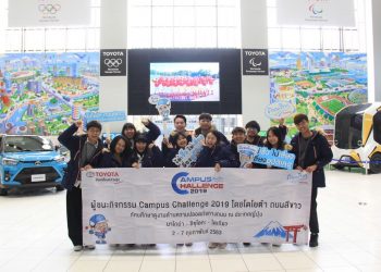 โครงการ “โตโยต้า ถนนสีขาว” พานักศึกษาดูงานที่ญี่ปุ่น