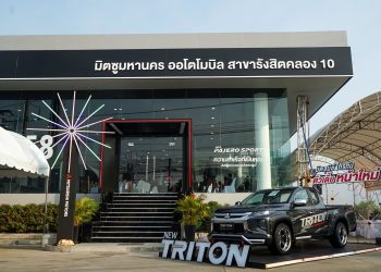 มิตซูบิชิ เปิดโชว์รูมใหม่สาขารังสิต คลอง 10