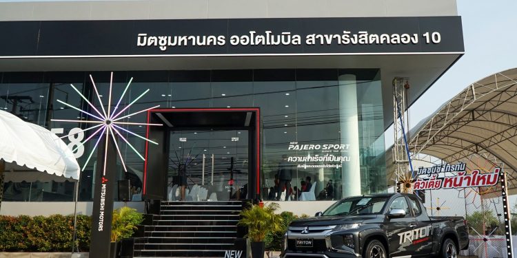 มิตซูบิชิ เปิดโชว์รูมใหม่สาขารังสิต คลอง 10