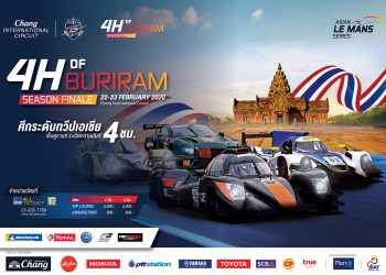 “เอเชียน เลอ มังส์ซีรีส์” พร้อมลุ้นแชมป์เอเซียกันที่บุรีรัมย์ 22-23 กพ.นี้