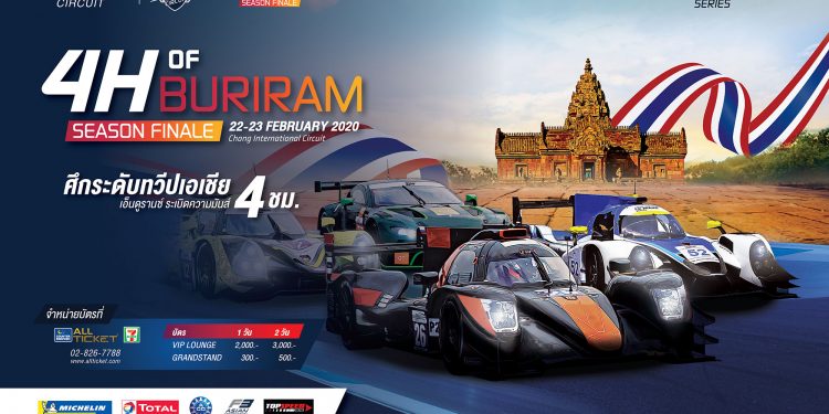 “เอเชียน เลอ มังส์ซีรีส์” พร้อมลุ้นแชมป์เอเซียกันที่บุรีรัมย์ 22-23 กพ.นี้