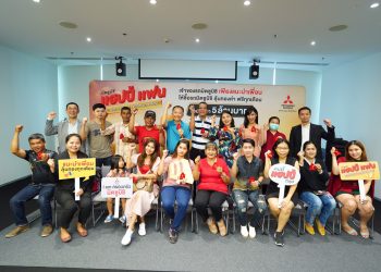 มิตซูบิชิ “มอบทองมูลค่า 5 ล้านบาท แก่ผู้โชคดีจาก แฮปปี้ แฟน เดือนธันวาคม 2562”