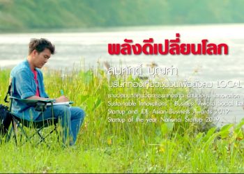 ISUZU สนับสนุนภาพยนตร์พอเพียงชุดที่ 20