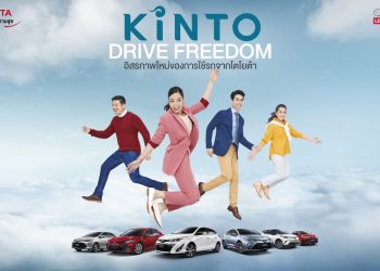 โตโยต้า เริ่มทศวรรษ “แห่งการขับเคลื่อน” กับบริการ “KINTO” อิสรภาพใหม่ของการใช้ร