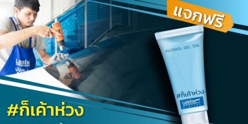 ฟิล์มลามิน่า มอบ “เจลล้างมือแอลกอฮอล์ 70%” ให้ลูกค้า