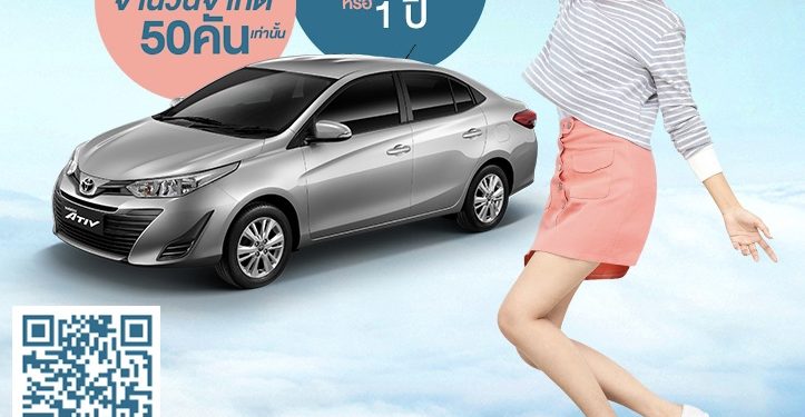 โตโยต้า แนะนำ “KINTO ONE Limited รุ่น ATIV”