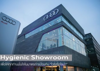 อาวดี้ยกระดับมาตรการป้องกัน สร้างความมั่นใจโชว์รูมและศูนย์บริการปลอดเชื้อ