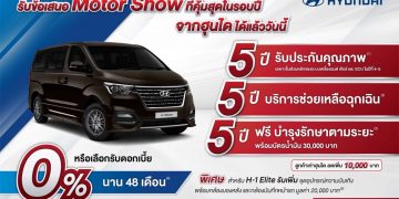 ฮุนไดมอบข้อเสนอพิเศษงานมอเตอร์โชว์ คุ้มที่สุดในรอบปี