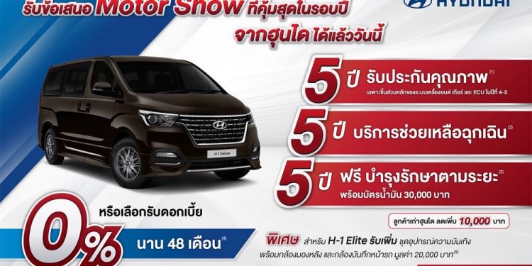 ฮุนไดมอบข้อเสนอพิเศษงานมอเตอร์โชว์ คุ้มที่สุดในรอบปี