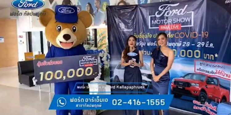 Ford Motor Show Live หนุนผู้จำหน่ายโตบนตลาดออนไลน์