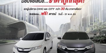 ซัมมิท ฮอนด้า ยูสคาร์ จัดหนักรถผู้บริหารกว่า 30 คัน ฟรีดาวน์ ราคาถูกที่สุด!