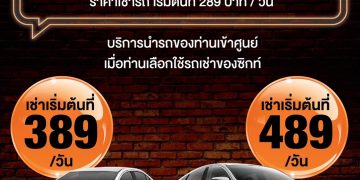 SIXT รถเช่า ประเทศไทย เพิ่มบริการใหม่สุดพิเศษ สำหรับเจ้าของรถยนต์ HONDA ทุกราย