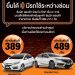 SIXT รถเช่า ประเทศไทย เพิ่มบริการใหม่สุดพิเศษ สำหรับเจ้าของรถยนต์ HONDA ทุกราย