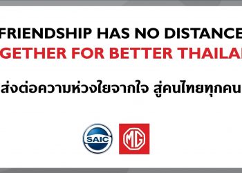 เอ็มจี เตรียมมอบหน้ากากอนามัย 400,000 ชิ้น ให้คนไทยสู้ภัยโควิด-19