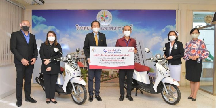 “ไทยยามาฮ่า” หนุน “โรงพยาบาลนพรัตนราชธานี” ส่ง “ฟีโน่” ร่วมกำจัดไวรัสโคโรน่า 2019