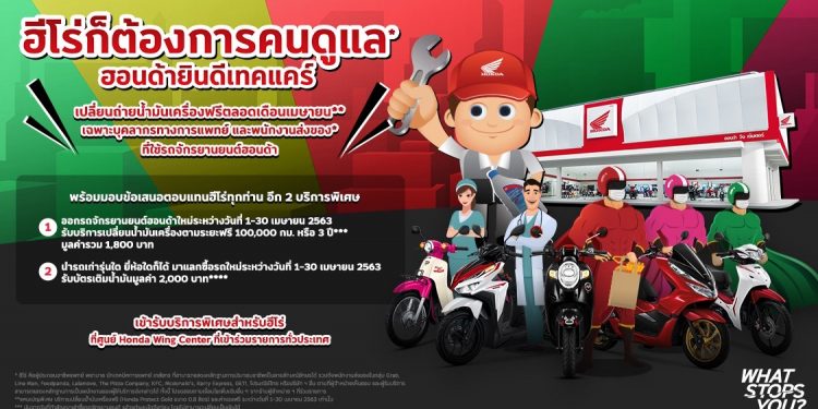 เอ.พี. ฮอนด้า ตอกย้ำแคมเปญ “ฮีโร่ก็ต้องการคนดูแล”