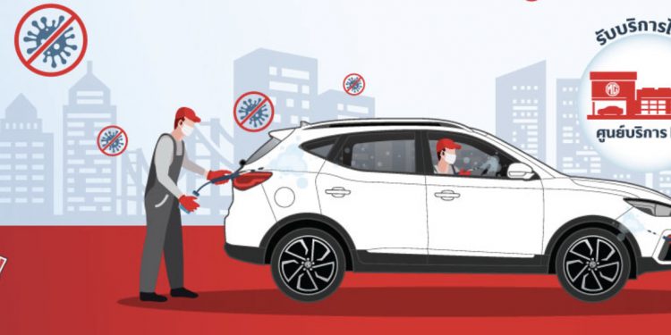 “เอ็มจี” มอบความห่วงใยจากใจด้วยบริการฆ่าเชื้อโรคภายในรถฟรี !