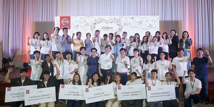 นิสสันสนับสนุนความยั่งยืนของชุมชนผ่านผลงานของนักศีกษา
