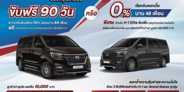 ฮุนไดจัดโปรเด็ดเซ็ทใหญ่ซื้อรถวันนี้ขับฟรี 90 วัน ดาวน์ต่ำและผ่อนนาน 84 เดือน