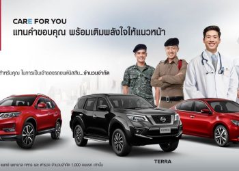 นิสสันมอบข้อเสนอระดับพรีเมี่ยม เพื่อบุคลากรที่ปฏิบัติหน้าเกี่ยวกับโควิด-19