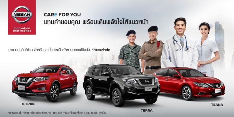 นิสสันมอบข้อเสนอระดับพรีเมี่ยม เพื่อบุคลากรที่ปฏิบัติหน้าเกี่ยวกับโควิด-19