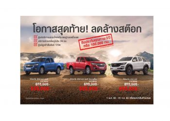 เชฟโรเลต โคโลราโด ราคาพิเศษ ลดเป็นแสน !!