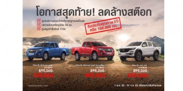 เชฟโรเลต โคโลราโด ราคาพิเศษ ลดเป็นแสน !!
