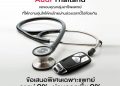 อาวดี้ มอบสิทธิพิเศษให้แพทย์ ดาวน์ 0% ผ่อนดอกเบี้ย 0% นานสูงสุด 4 ปี