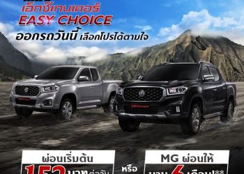 “MG EXTENDER EASY CHOICE” ขับฟรี 6 เดือน หรือ ผ่อนเริ่มต้น 152 บาท/วัน