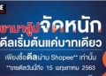 “ยามาฮ่า” ขยายดีล ยามาลู้ป จัดหนักเริ่มต้นแค่บาทเดียว ขายคูปองผ่านแอปฯ Shopee ถึง 15พ.ค.นี้