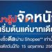 “ยามาฮ่า” ขยายดีล ยามาลู้ป จัดหนักเริ่มต้นแค่บาทเดียว ขายคูปองผ่านแอปฯ Shopee ถึง 15พ.ค.นี้