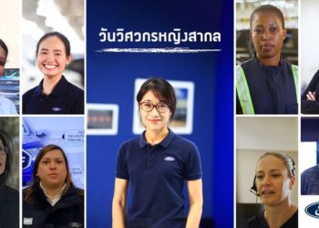 ฟอร์ดร่วมฉลองวันวิศวกรหญิงสากล ผ่านเรื่องราวแห่งแรงบันดาลใจจากทั่วโลก