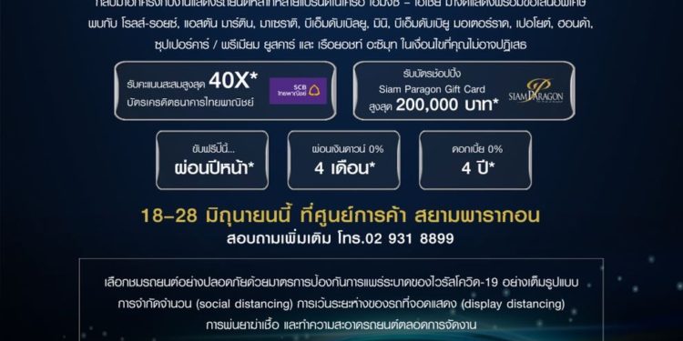 MGC-ASIA AUTO FEST 2020 ยกทัพยนตรกรรมระดับโลกจัดแสดงที่สยามพารากอน