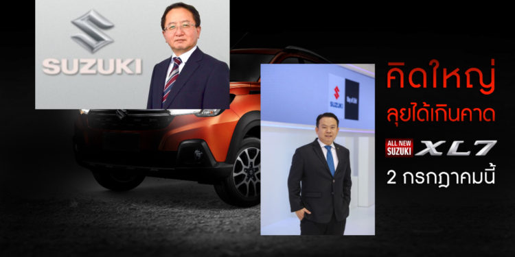 ซูซูกิเตรียมขยายฐานกลุ่มลูกค้าด้วยรถ Multi-Dynamic Crossover ใหม่ล่าสุด