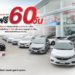 ซัมมิท ฮอนด้า ยูสคาร์ ชวนลูกค้าขับฟรี CITY 60 คัน 60 วัน