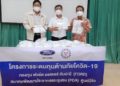 ฟอร์ดเผยความคืบหน้าโครงการระดมทุนต้านภัยโควิด-19