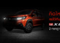 ALL NEW SUZUKI XL7, Multi-Dynamic Crossover มาแน่ 2 กรกฎาคมนี้