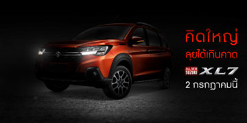 ALL NEW SUZUKI XL7, Multi-Dynamic Crossover มาแน่ 2 กรกฎาคมนี้
