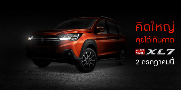 ALL NEW SUZUKI XL7, Multi-Dynamic Crossover มาแน่ 2 กรกฎาคมนี้