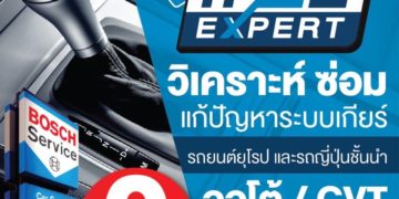 MMS เปิดตัว ‘เกียร์ EXPERT’ บริการซ่อมเกียร์อย่างมีคุณภาพ