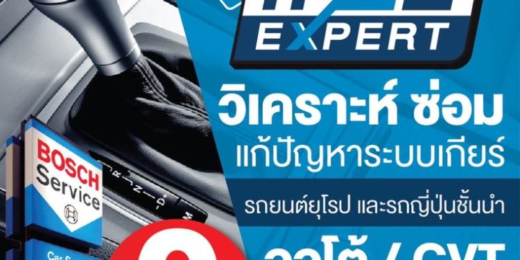 MMS เปิดตัว ‘เกียร์ EXPERT’ บริการซ่อมเกียร์อย่างมีคุณภาพ