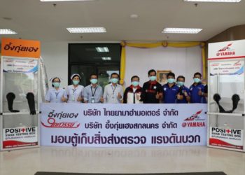 ยามาฮ่าเดินหน้าต้านภัยโควิด มอบห้องตรวจเชื้อให้โรงพยาบาลสกลนคร