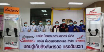 ยามาฮ่าเดินหน้าต้านภัยโควิด มอบห้องตรวจเชื้อให้โรงพยาบาลสกลนคร