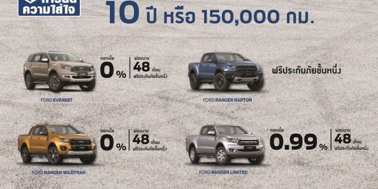 ฟอร์ด พร้อมมอบข้อเสนอสุดเร้าใจ พร้อมจัดทัพรถยนต์ลุยงานมอเตอร์โชว์ ครั้งที่ 41