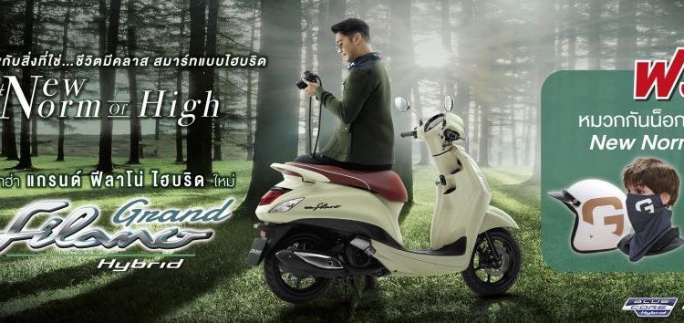 ยามาฮ่า แกรนด์ ฟีลาโน่ ไฮบริด จัดโปร ฉลองผู้นำรถออโตเมติกไฮบริดยอดขายอันดับ 1