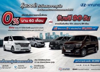ฮุนไดจัดโปรโมชั่นพิเศษสุดคุ้มต้อนรับงานมอเตอร์โชว์