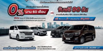 ฮุนไดจัดโปรโมชั่นพิเศษสุดคุ้มต้อนรับงานมอเตอร์โชว์