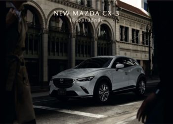 มาสด้าเปิดตัวแนะนำ NEW MAZDA CX-3