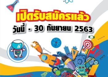 ฮอนด้าชวนเยาวชนร่วมโครงการ ‘ฮอนด้า ซูเปอร์ ไอเดีย คอนเทสต์ 2020 : คิด(ส์) กระหึ่มโลก’